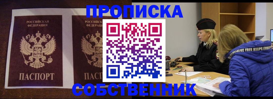 временная регистрация купить в Куйбышеве