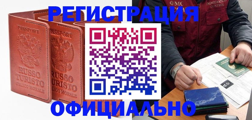 временная регистрация для школы в Куйбышеве