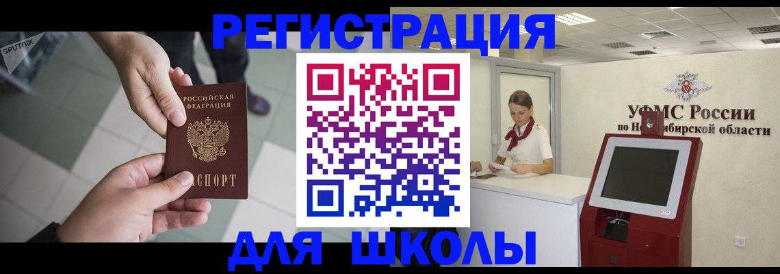 купить прописку в Куйбышеве