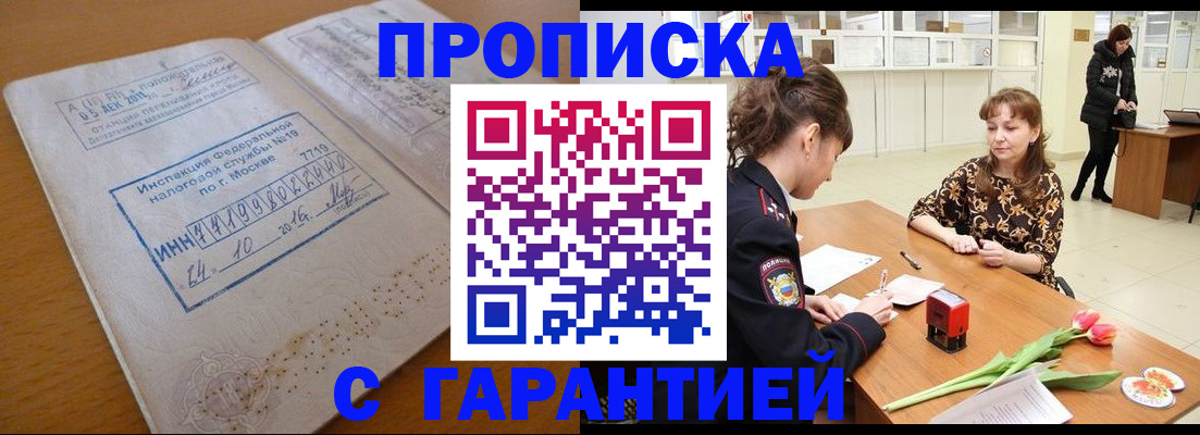 прописка штамп в Куйбышеве